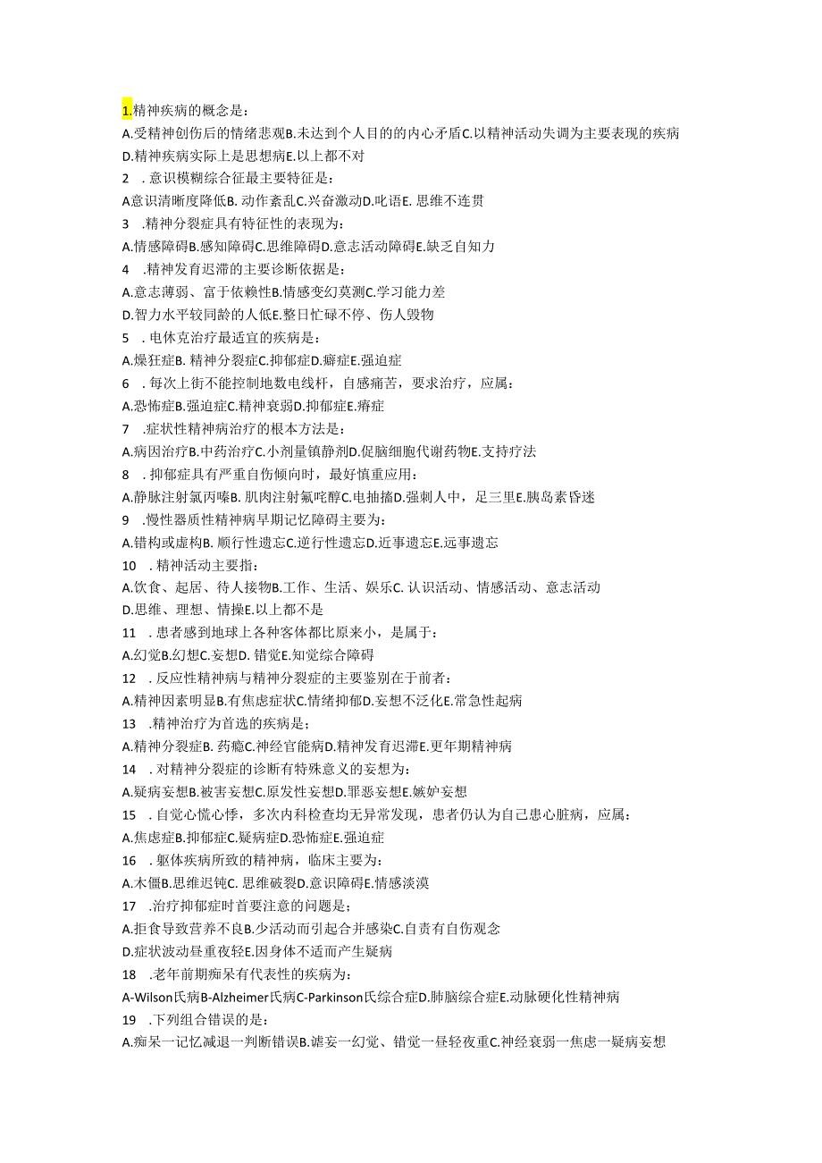 甘肃医学院临床精神病学期末试题及答案.docx_第1页