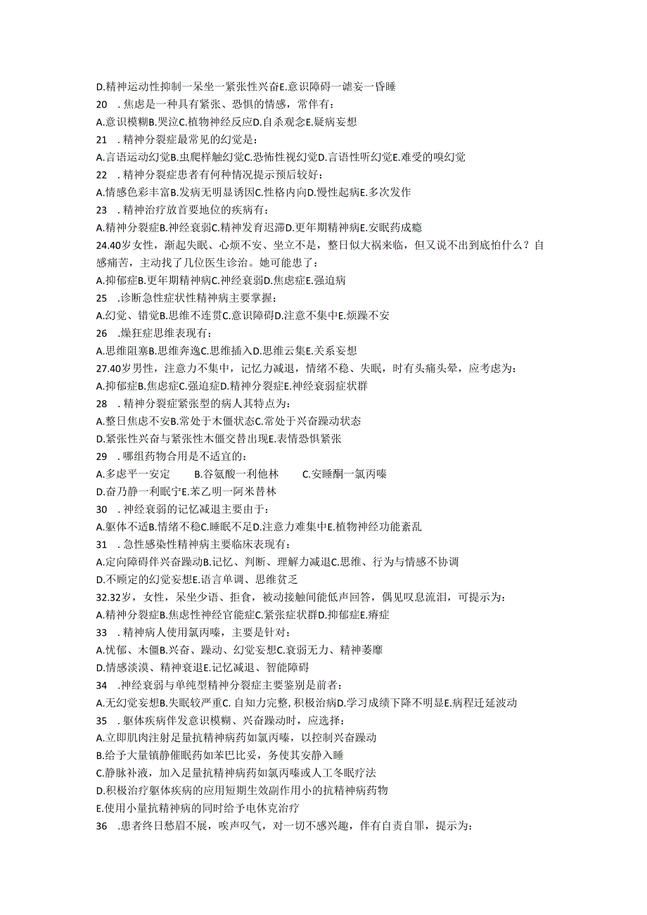 甘肃医学院临床精神病学期末试题及答案.docx_第2页