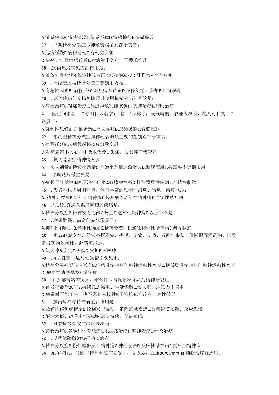 甘肃医学院临床精神病学期末试题及答案.docx_第3页