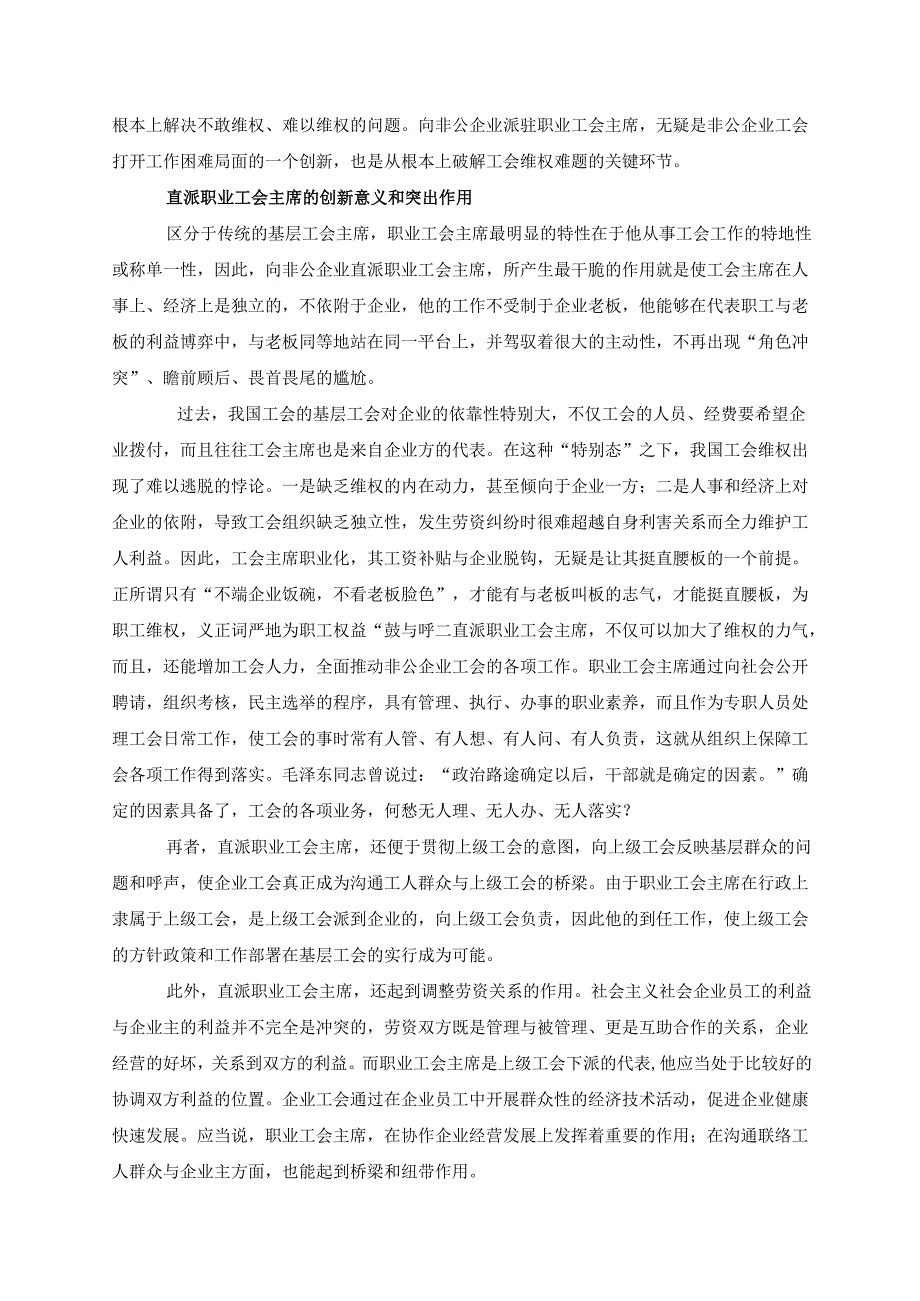 028开创非公企业工会工作新局面的积极尝试.docx_第2页