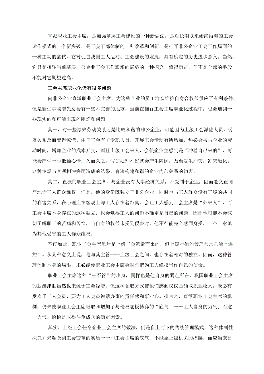 028开创非公企业工会工作新局面的积极尝试.docx_第3页