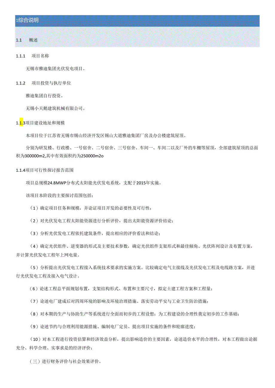 01光伏屋顶项目可行性研究报告.docx_第3页