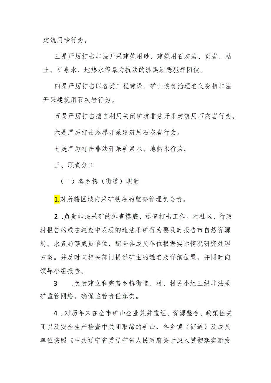 2024年开展打击非法开采矿产资源专项整治实施方案.docx_第2页