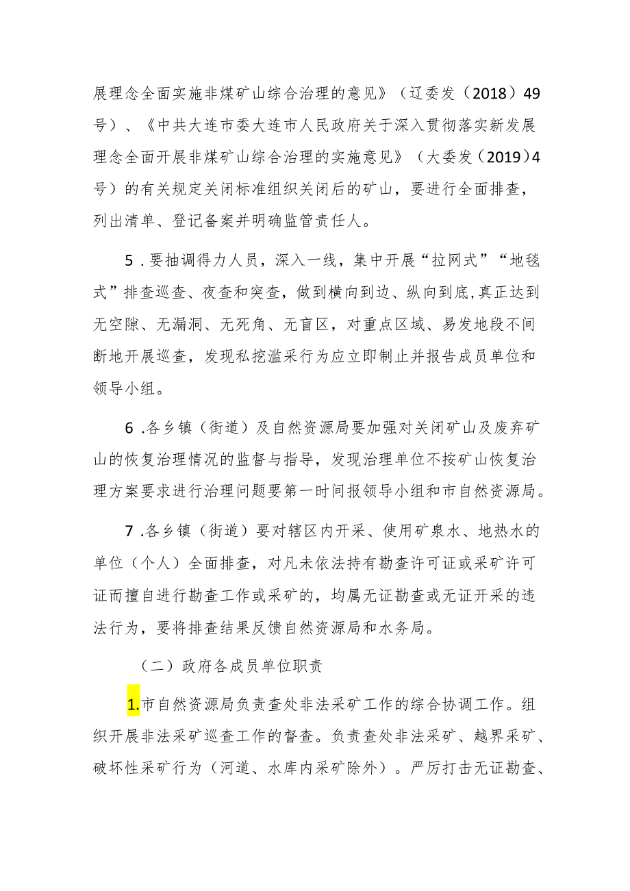 2024年开展打击非法开采矿产资源专项整治实施方案.docx_第3页