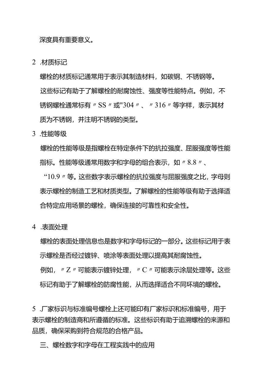 螺栓上的数字和字母：其含义与用途.docx_第2页