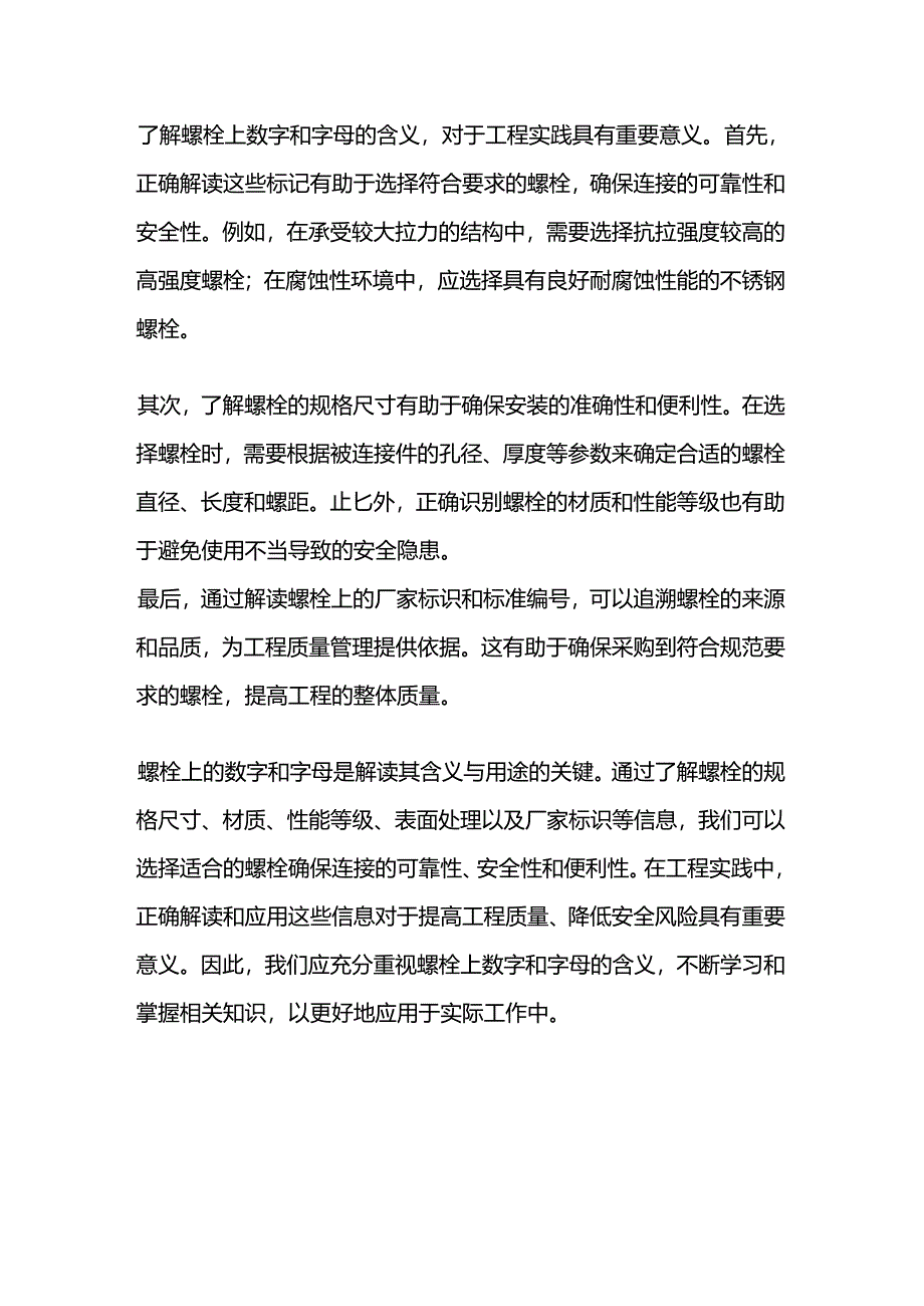 螺栓上的数字和字母：其含义与用途.docx_第3页