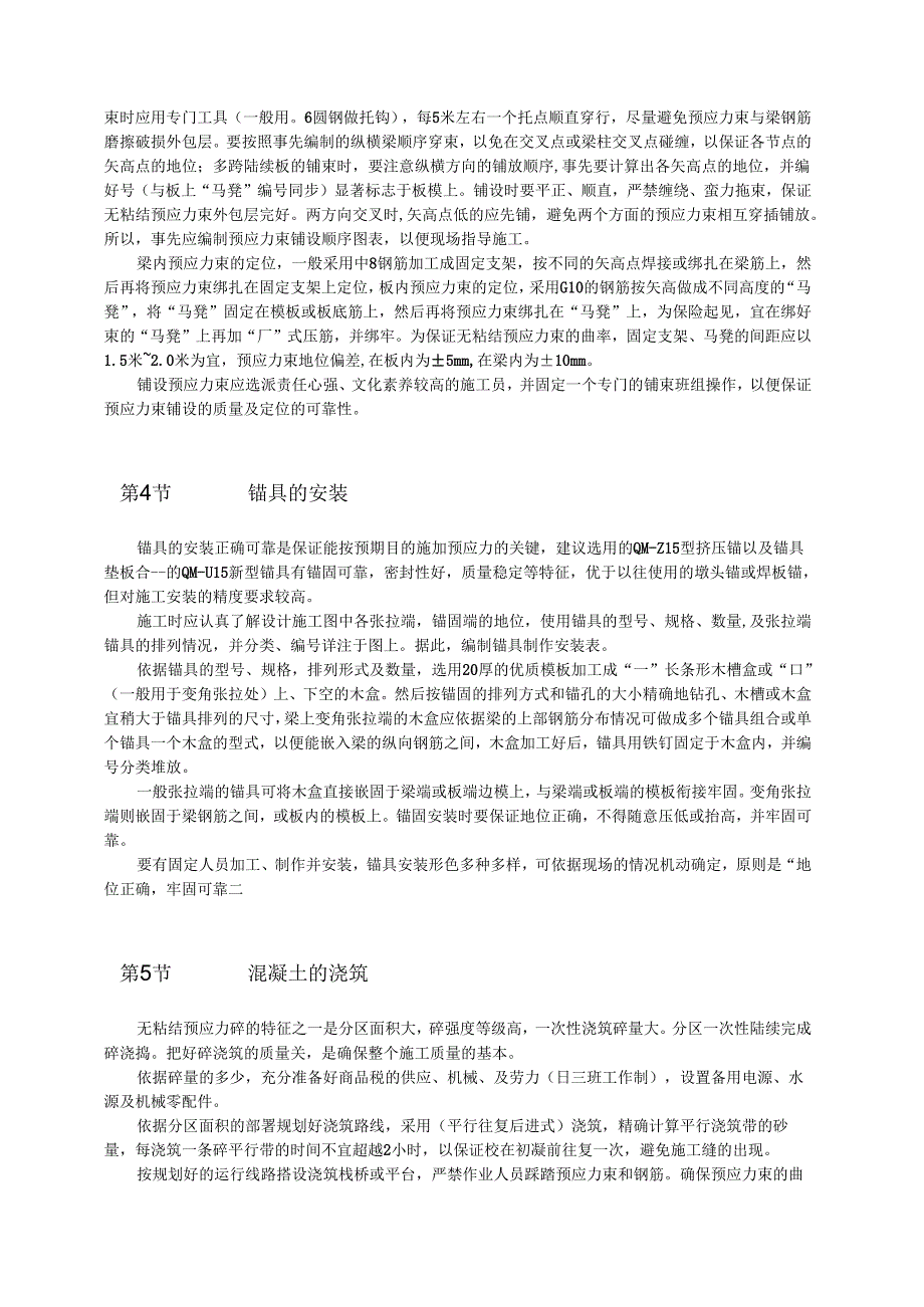 无粘结预应力结构体系施工模板.docx_第2页