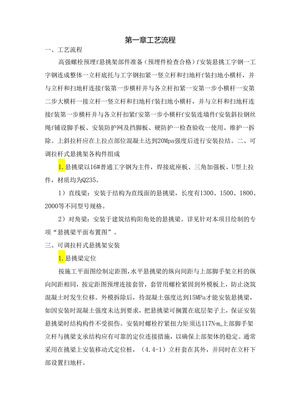 拉杆悬挑脚手架专项施工方案.docx_第2页