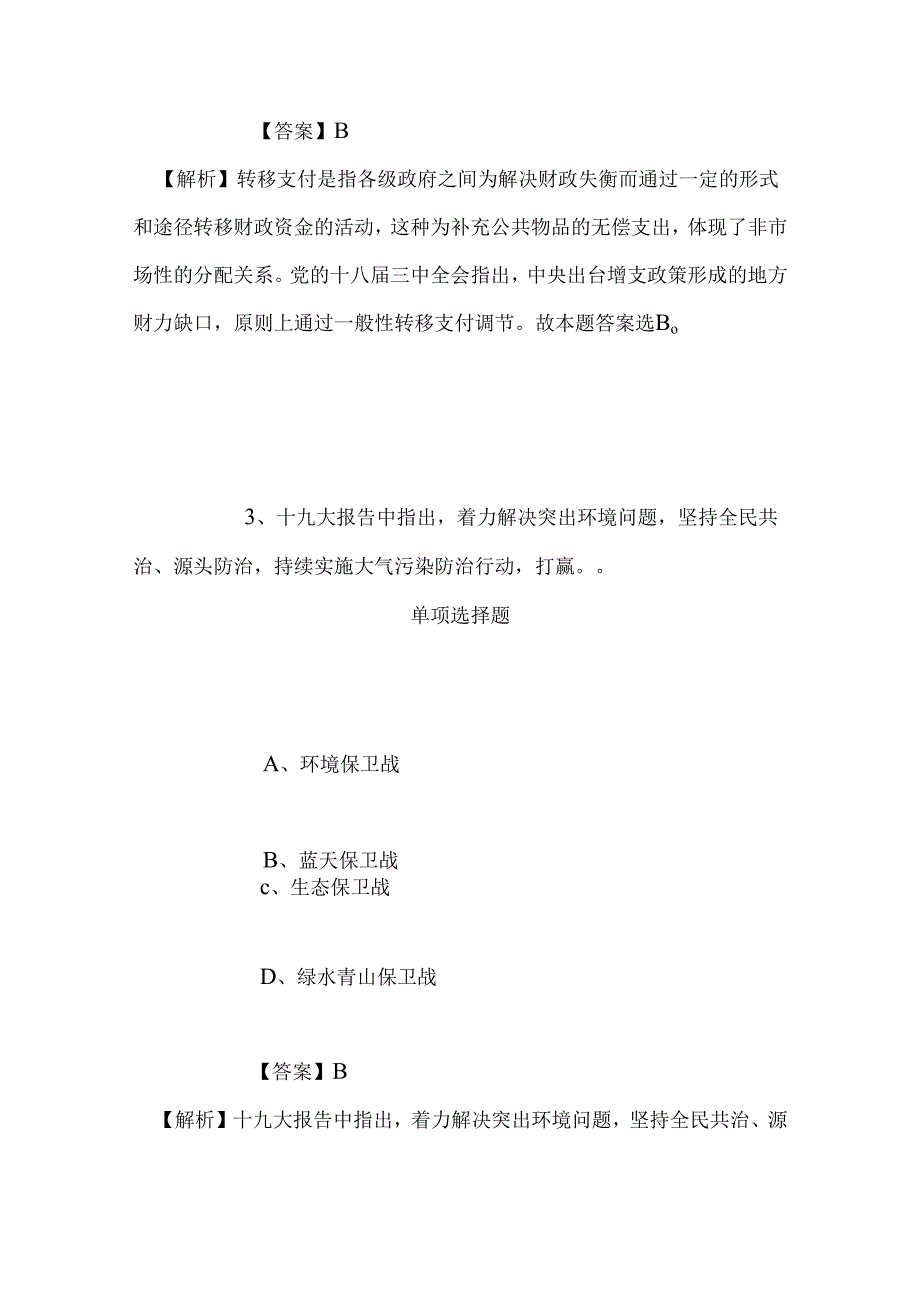 事业单位招聘考试复习资料-2019年嘉兴市统战与民族宗教事务服务中心招聘人员测试题试题及答案解析.docx_第3页