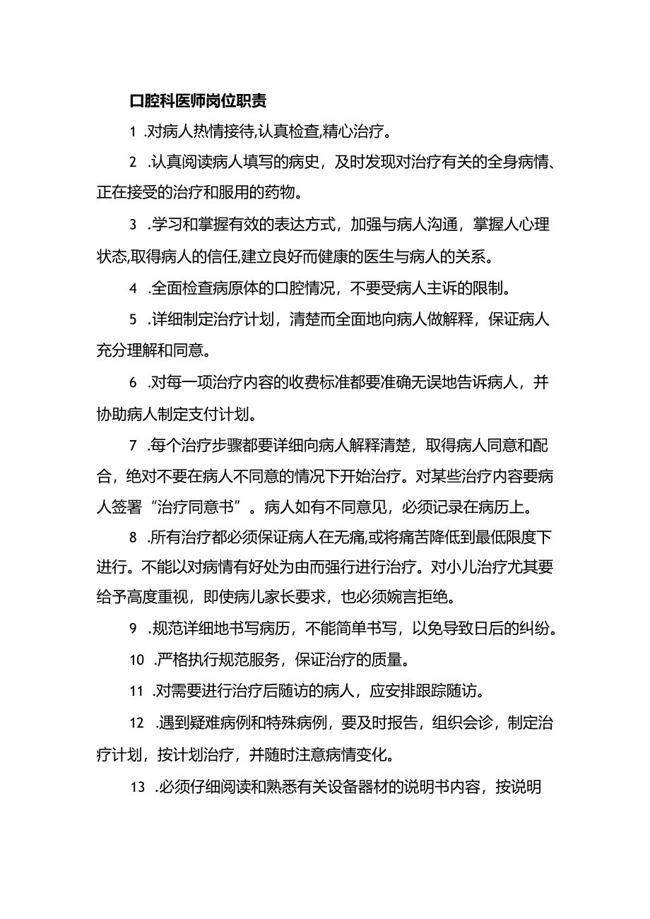 口腔科医生岗位职责.docx_第2页