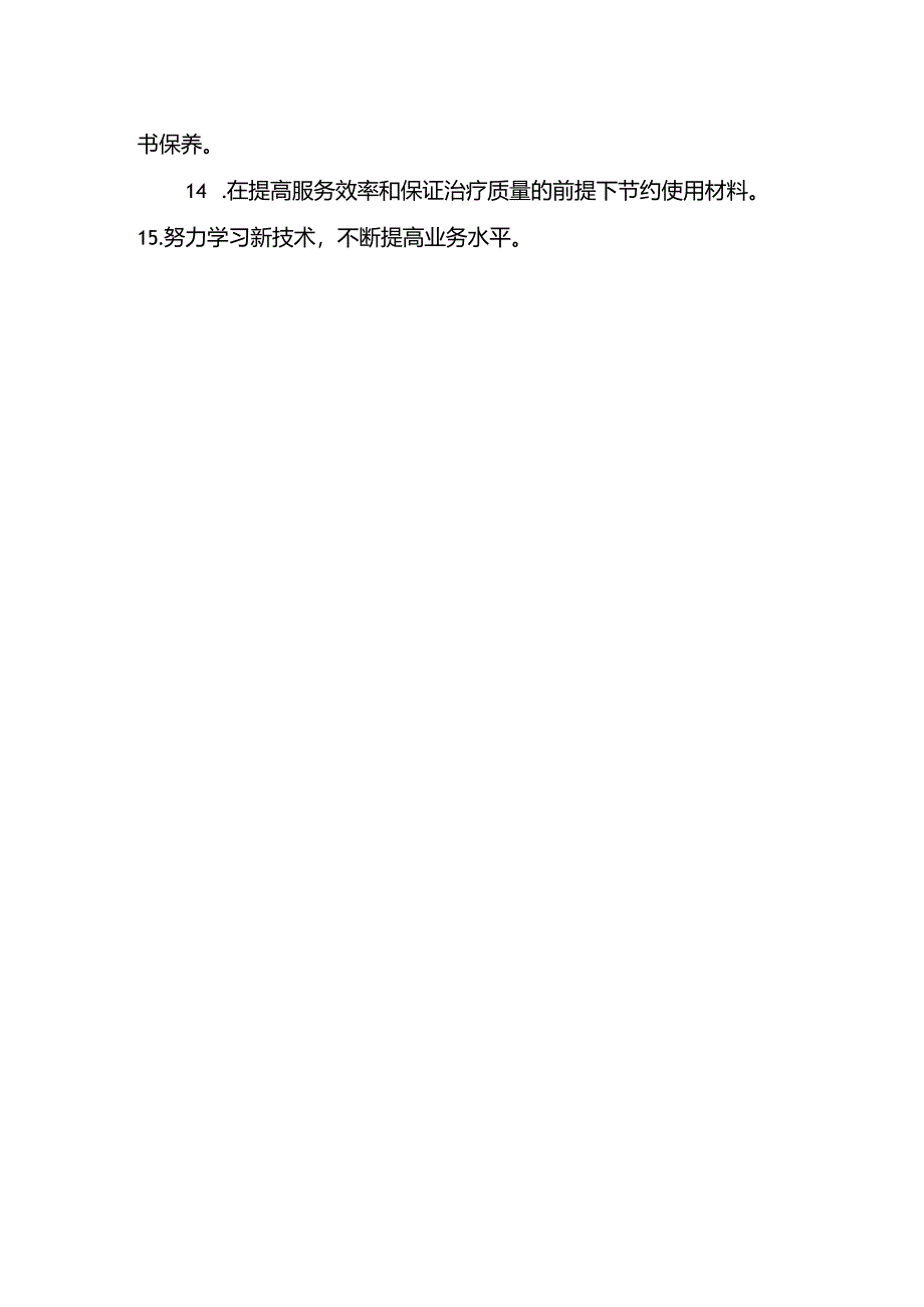 口腔科医生岗位职责.docx_第3页