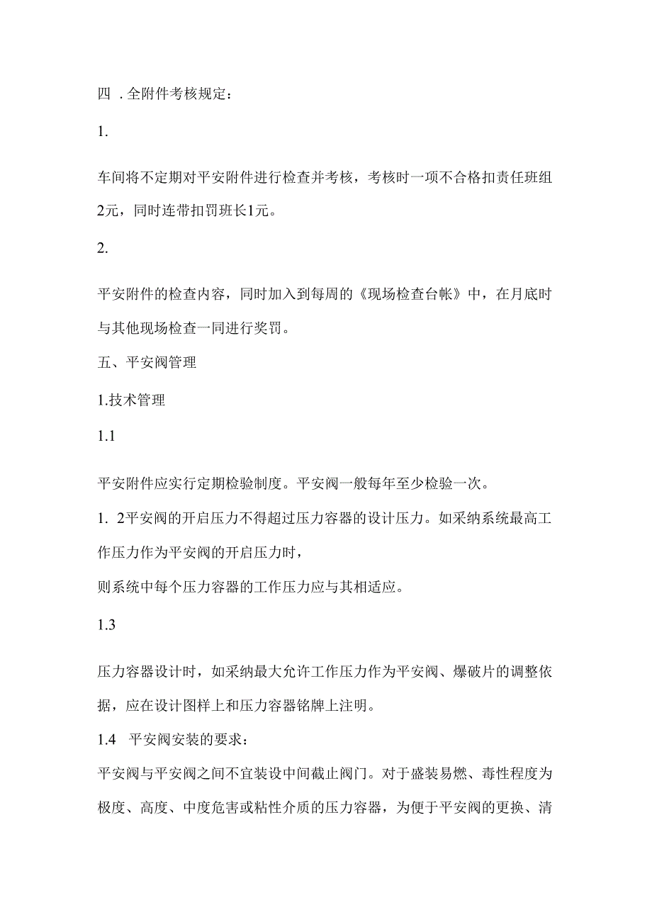 021-安全附件管理考核规定为了更好的做好安全附件的管理.docx_第2页