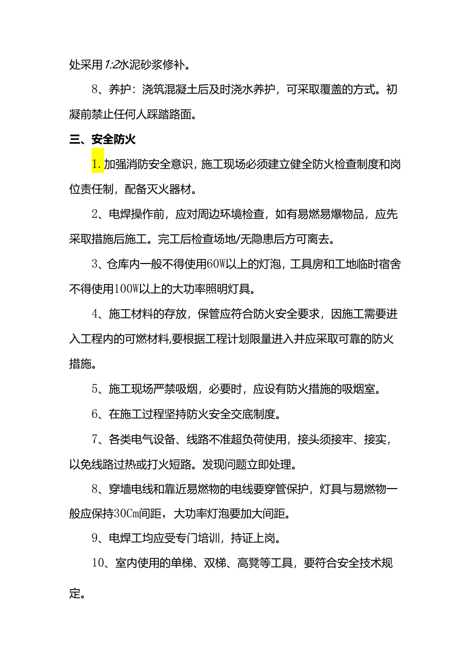 场地平整、道路硬化方案.docx_第2页