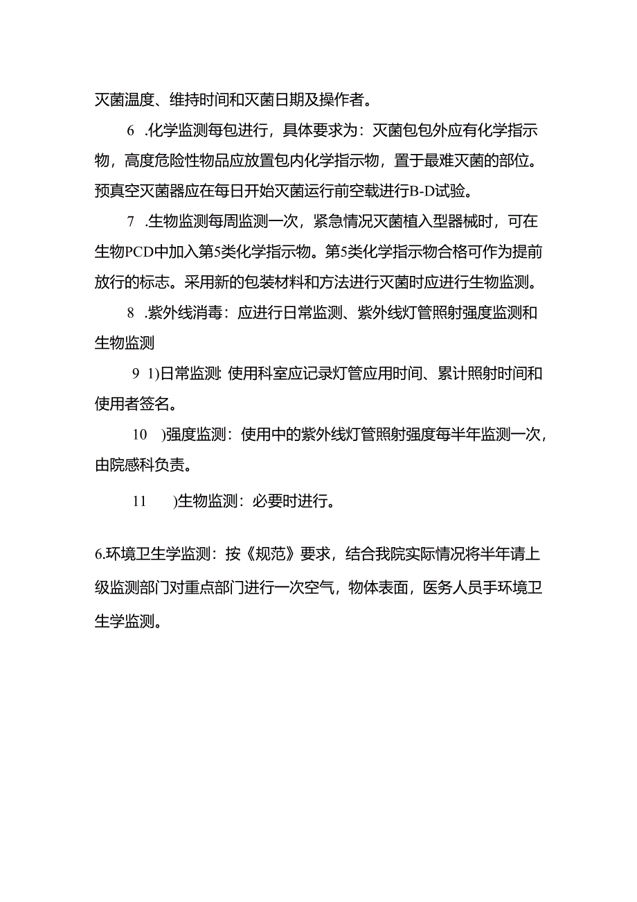 医院感染监测制度.docx_第2页