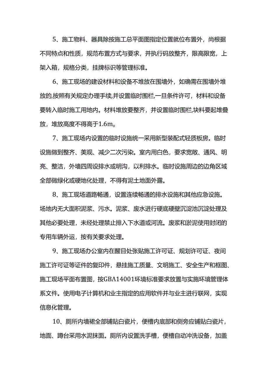 文明施工措施.docx_第2页