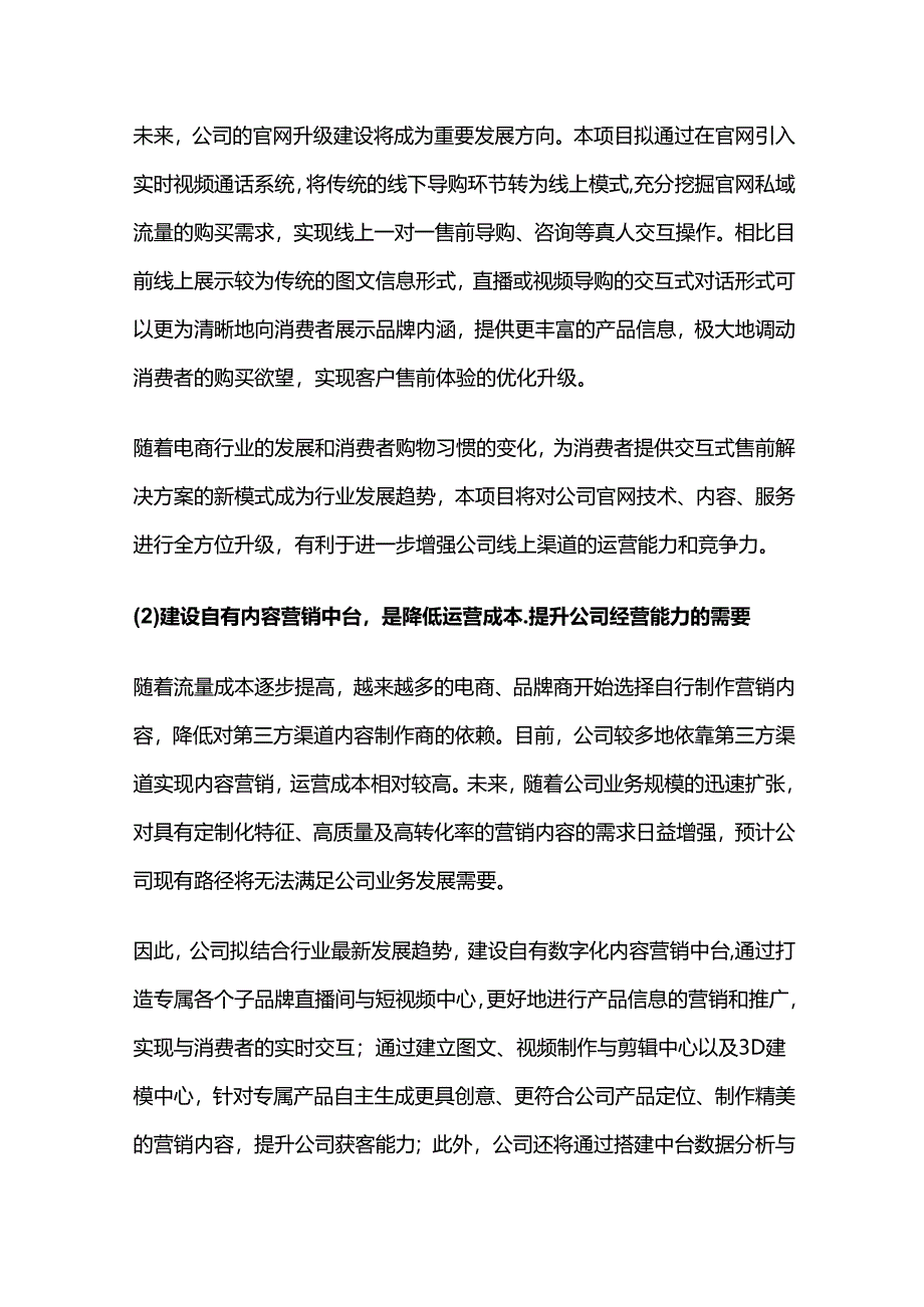 全链路数字化运营中心项目可行性研究报告.docx_第2页