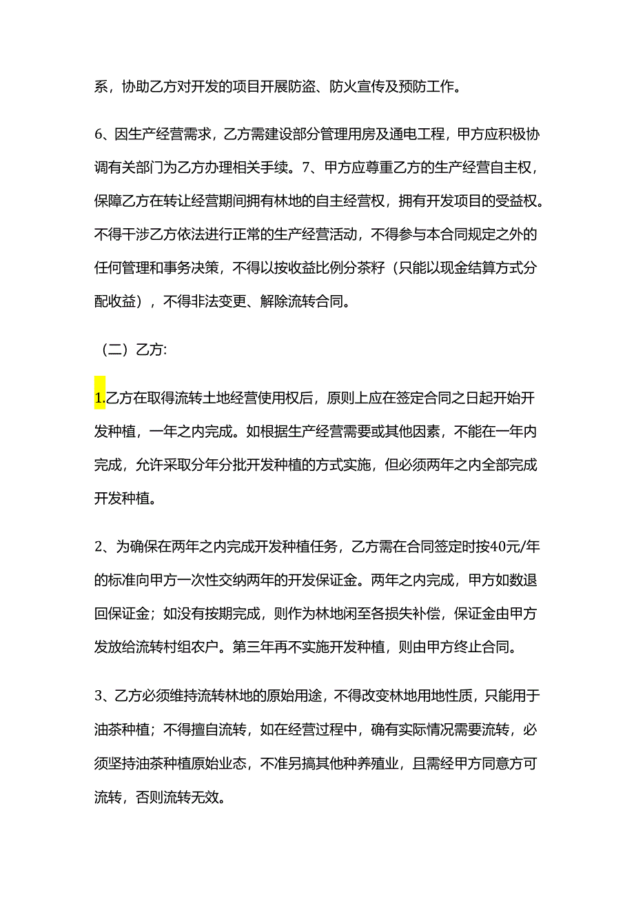 荒山林地流转合同全套.docx_第3页