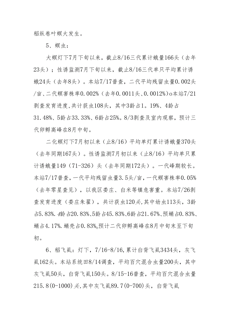 水稻穗期病虫发生趋势及防治意见.docx_第3页