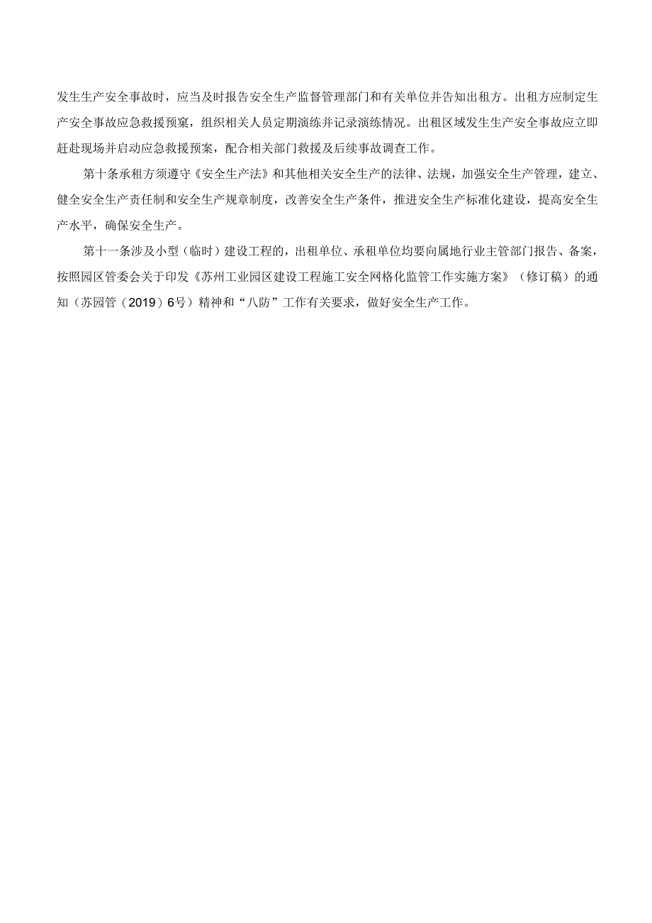 出租方安全生产告知书.docx_第2页