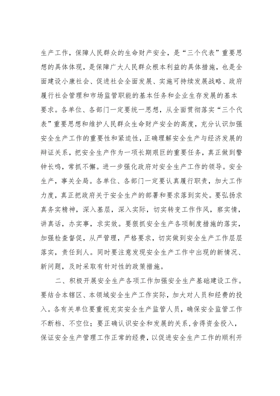 领导关于安全生产的讲话稿6篇.docx_第3页