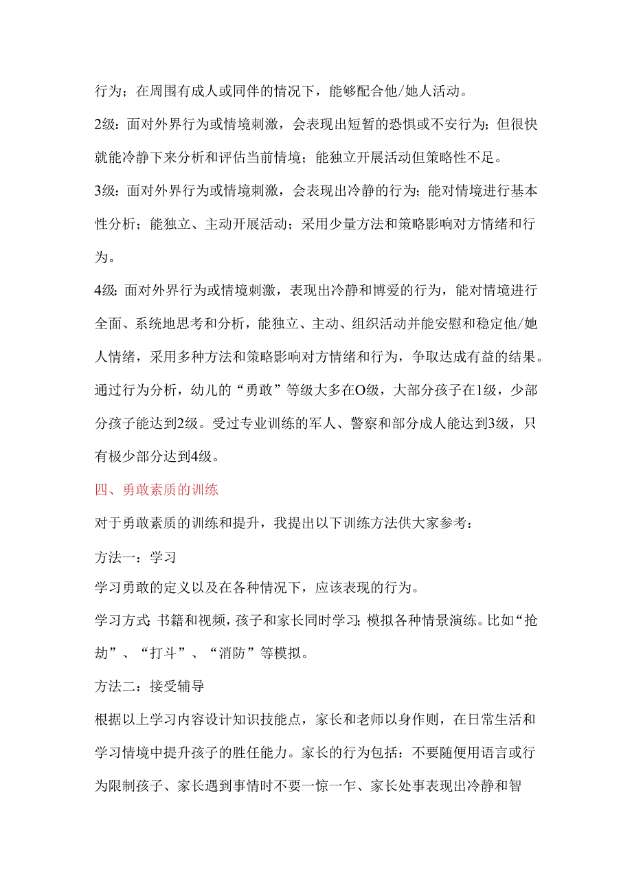 胆大不等于勇敢如何培养孩子成为勇敢的人？模板.docx_第2页