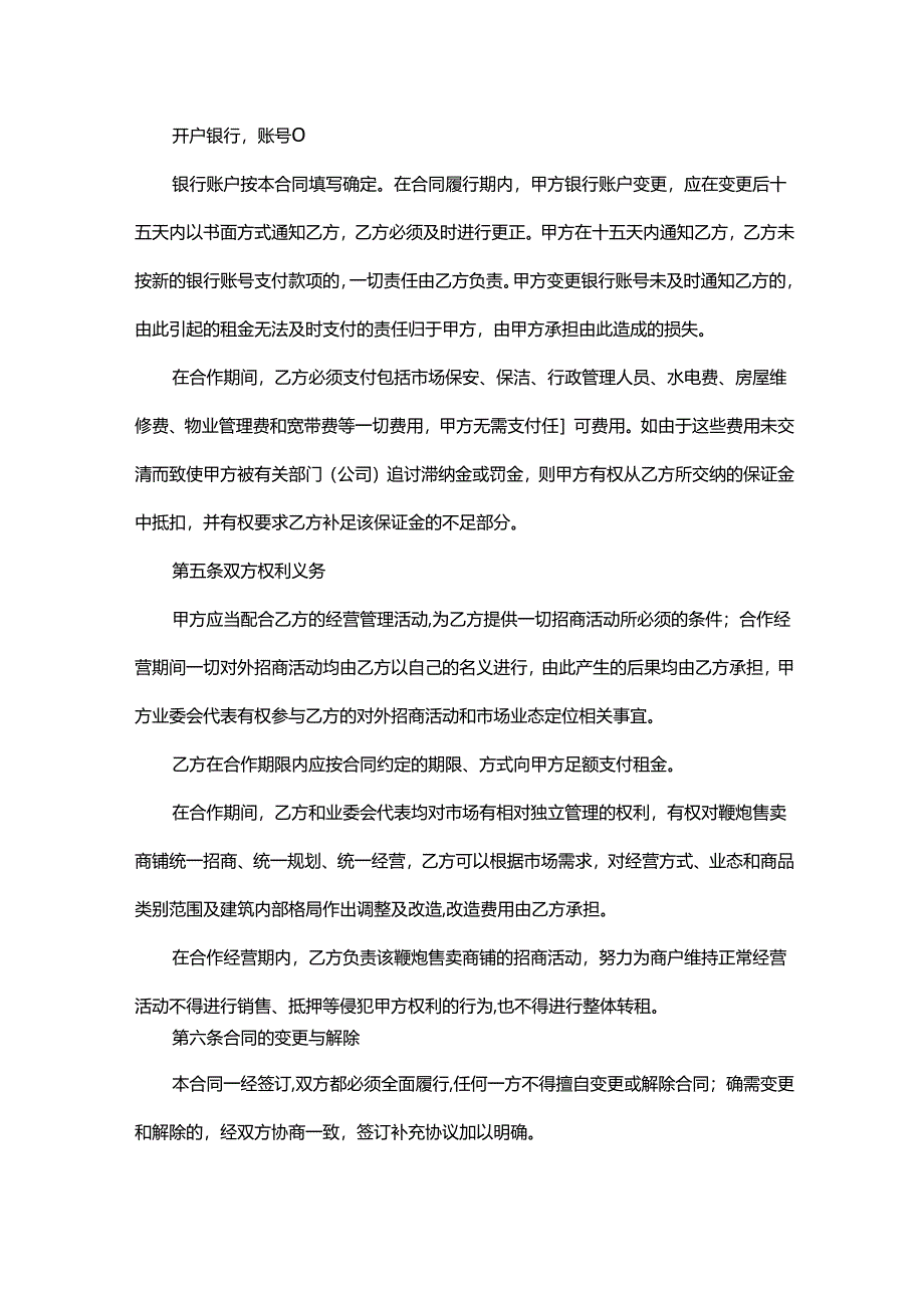 鞭炮店合作协议书范本.docx_第3页