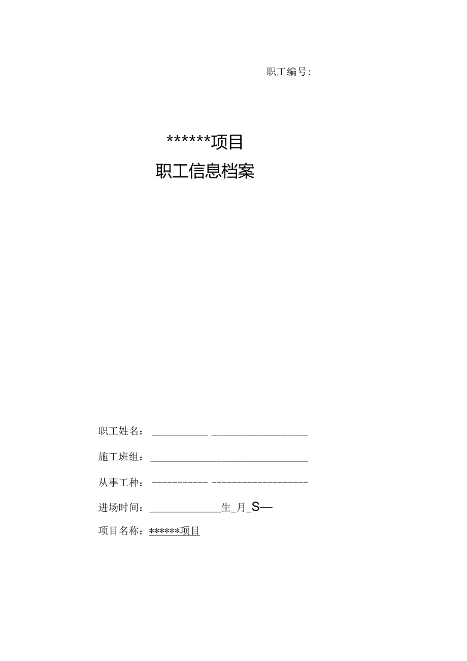 抹灰工入场安全教育资料（整套）.docx_第1页