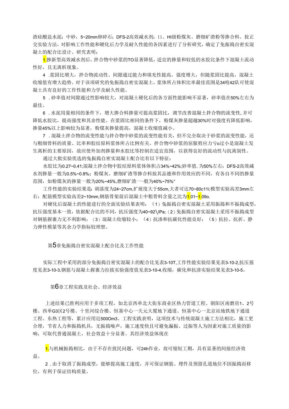 免振捣自密实混凝土技术及工程实践模板.docx_第3页