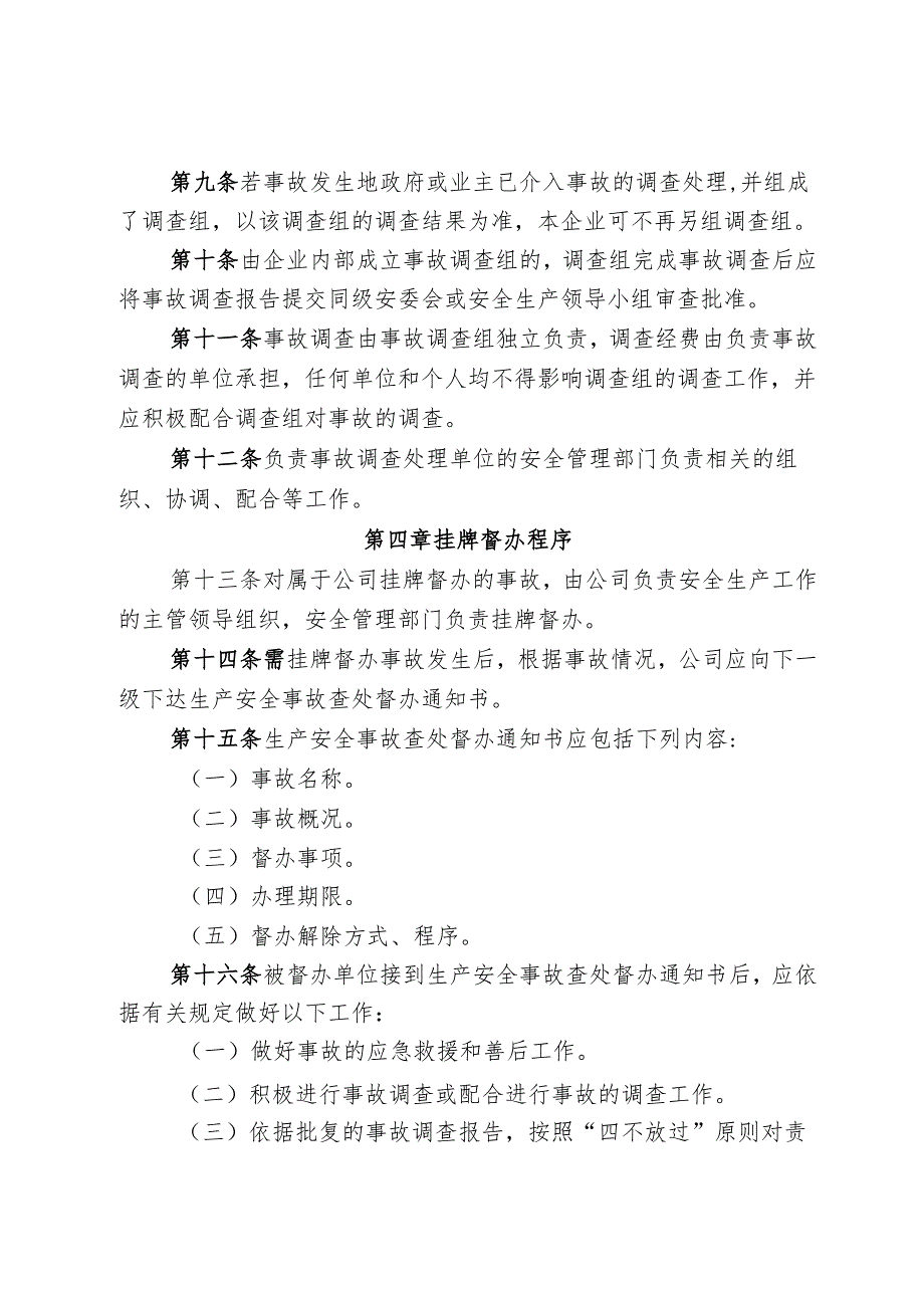 生产安全事故查处挂牌督办实施细则.docx_第2页