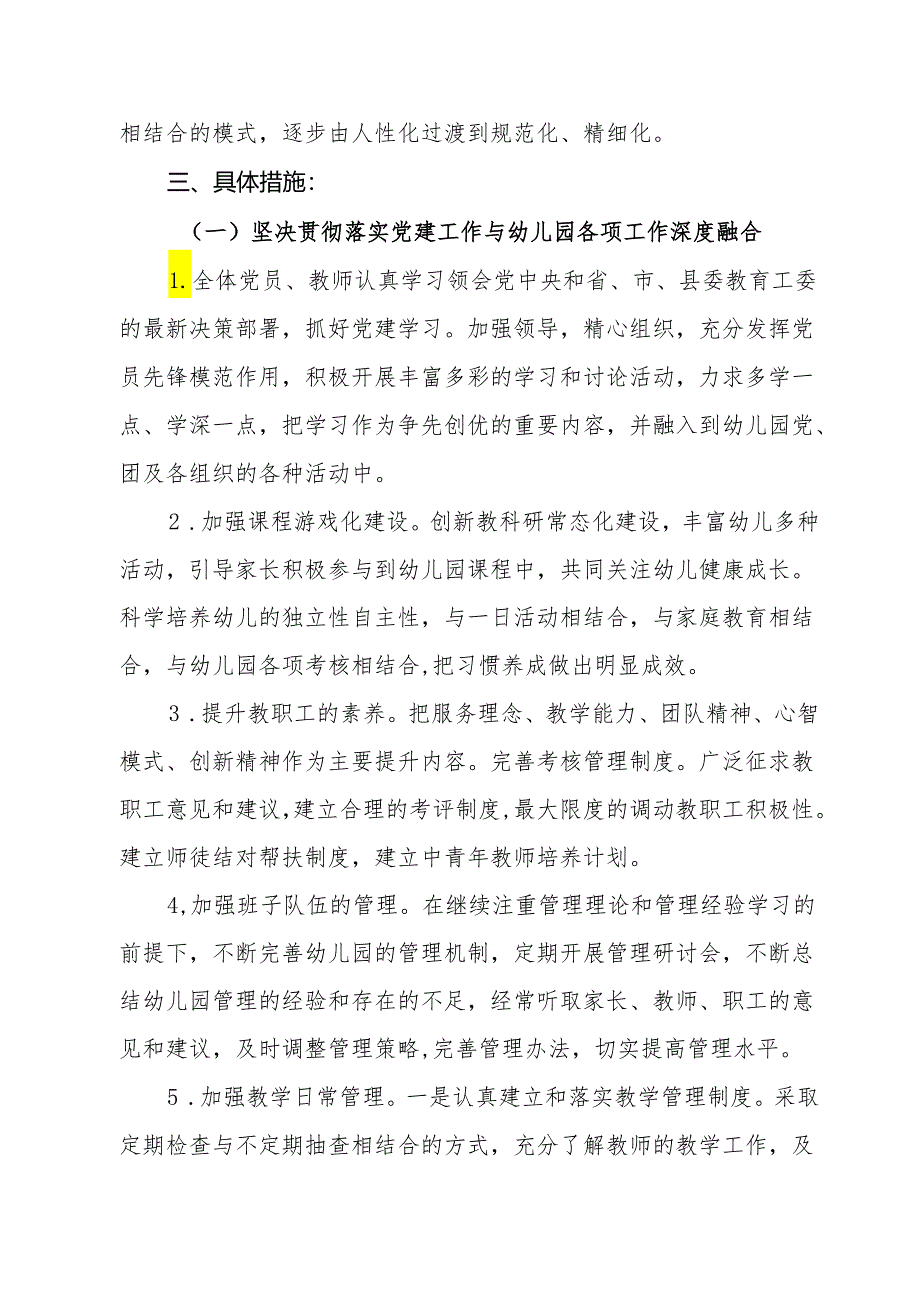 幼儿园2024年秋学期园务工作计划.docx_第2页