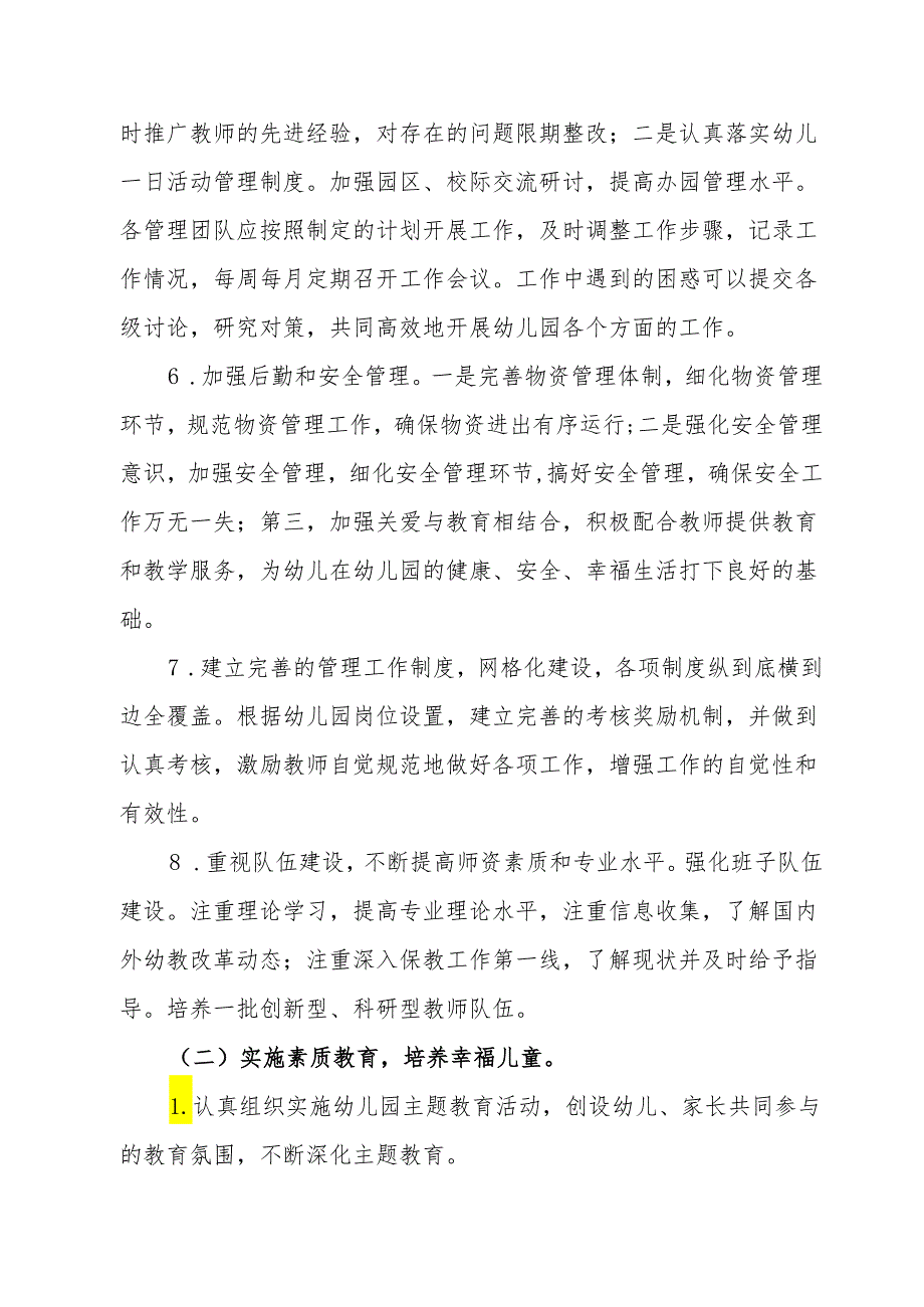 幼儿园2024年秋学期园务工作计划.docx_第3页