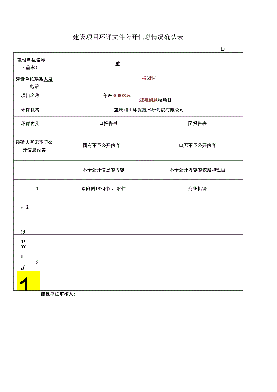 年产3000吨改性聚丙烯塑料颗粒项目环评报告表.docx_第2页