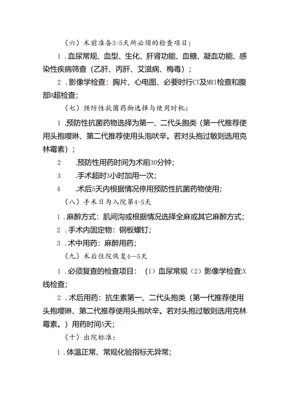 单纯性锁骨骨折临床路径.docx_第2页