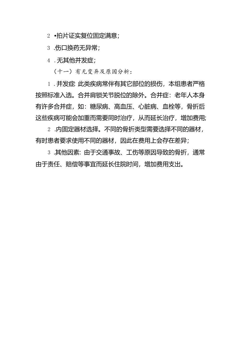 单纯性锁骨骨折临床路径.docx_第3页