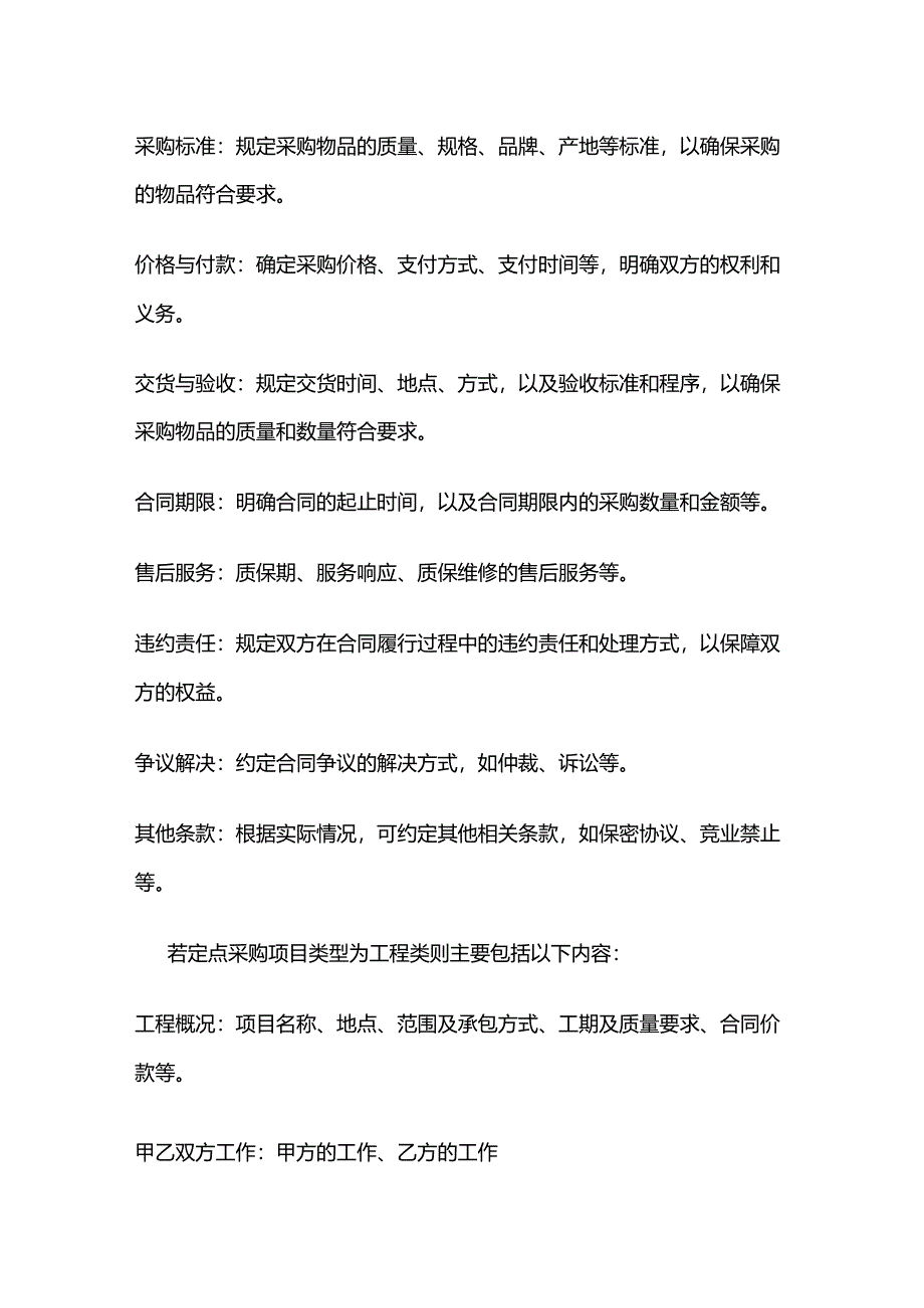 定点采购合同的流程及内容.docx_第3页