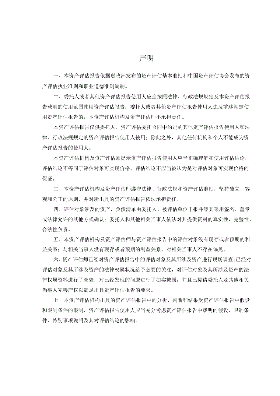 共达电声：共达电声股份有限公司拟收购浙江豪晨半导体有限公司股权所涉及的浙江豪晨半导体有限公司股东全部权益价值资产评估报告.docx_第3页