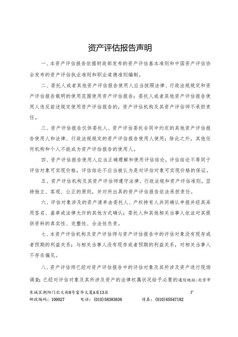 西安炬光科技股份有限公司拟收购ams-OSRAM AG部分资产评估项目资产评估报告.docx_第3页