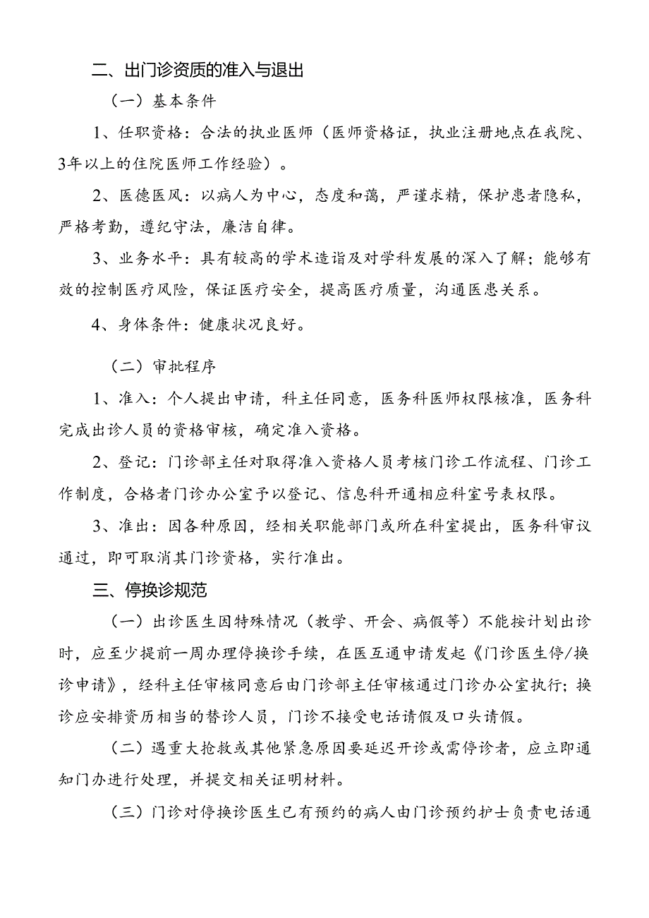 出门诊医生诊疗规范制度.docx_第2页