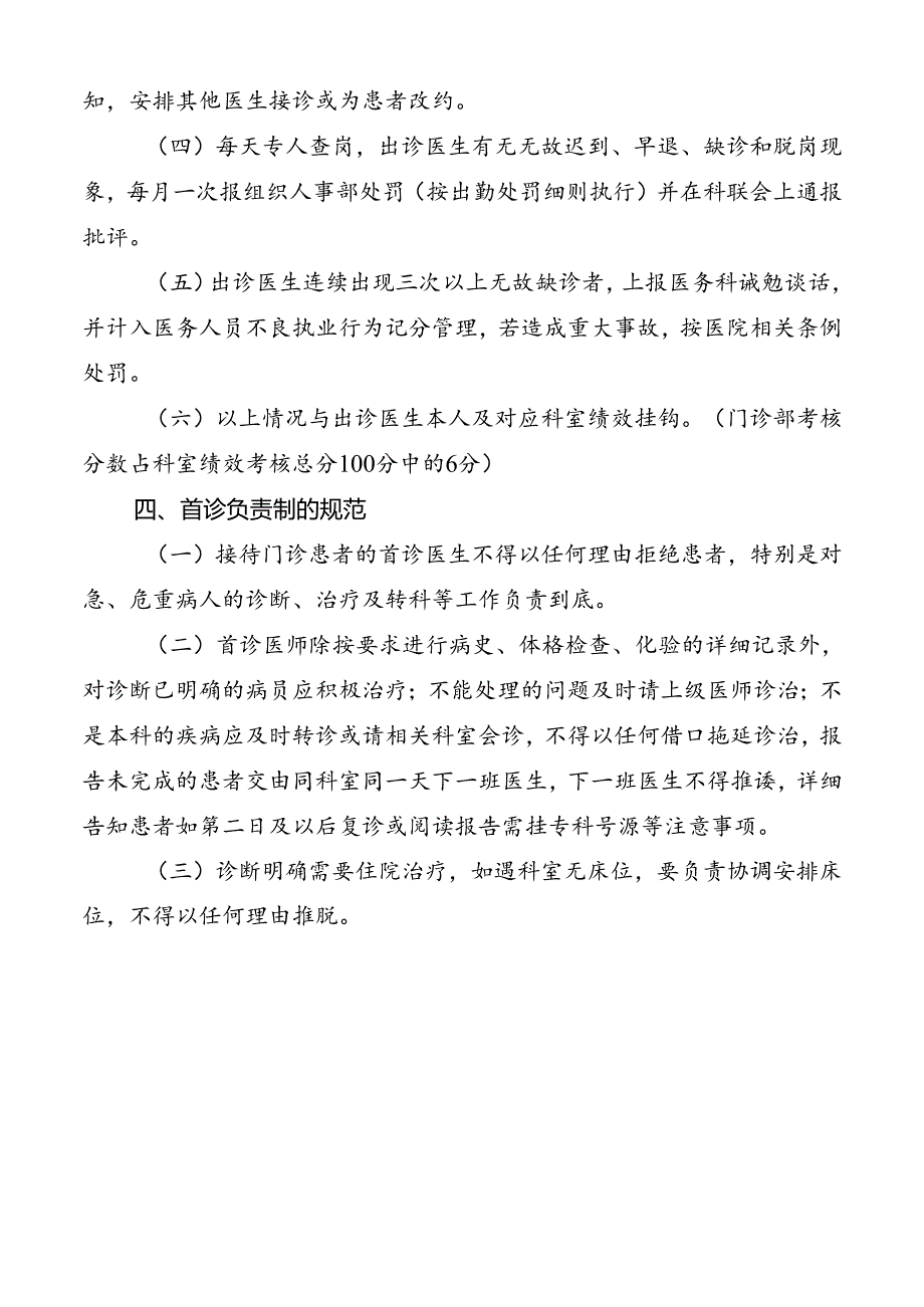 出门诊医生诊疗规范制度.docx_第3页