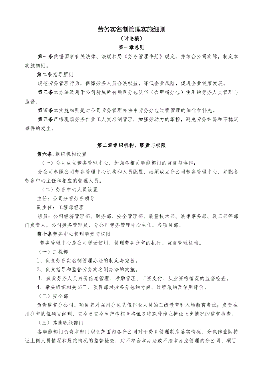 劳务实名制管理实施细则.docx_第1页