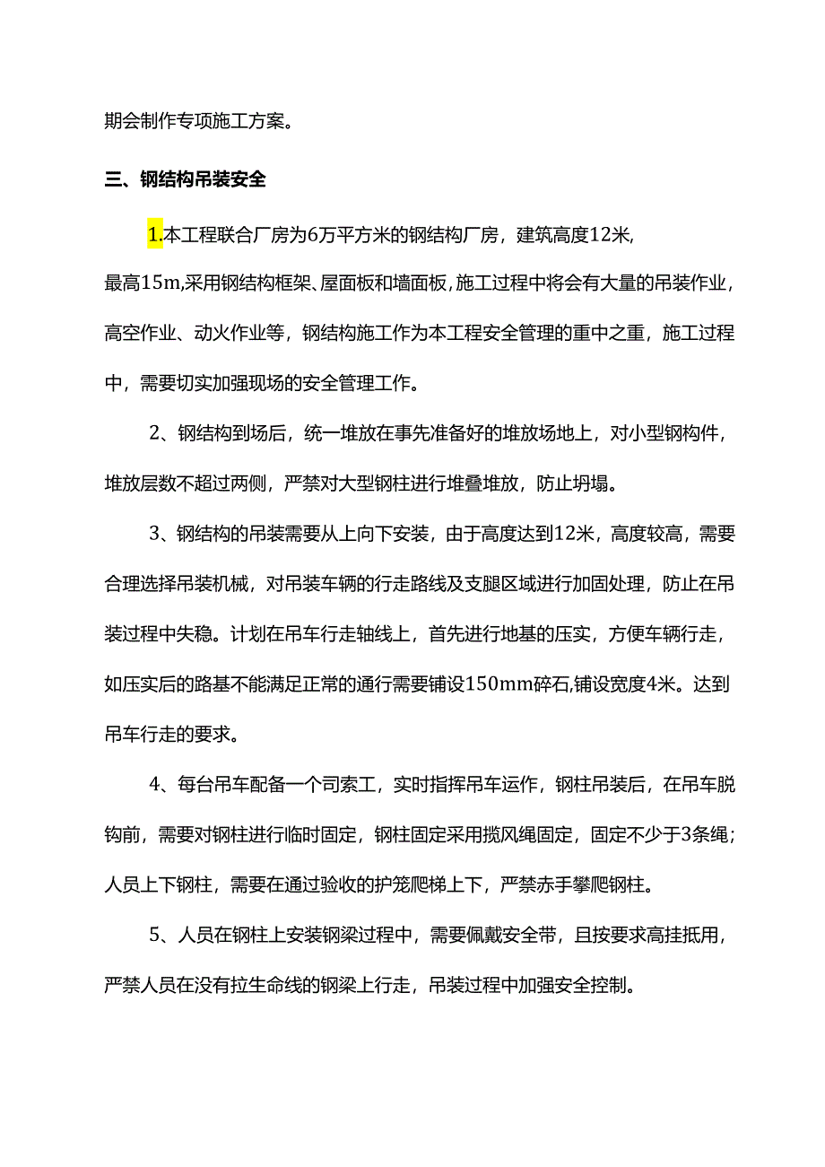 工程安全管理重点难点分析.docx_第2页