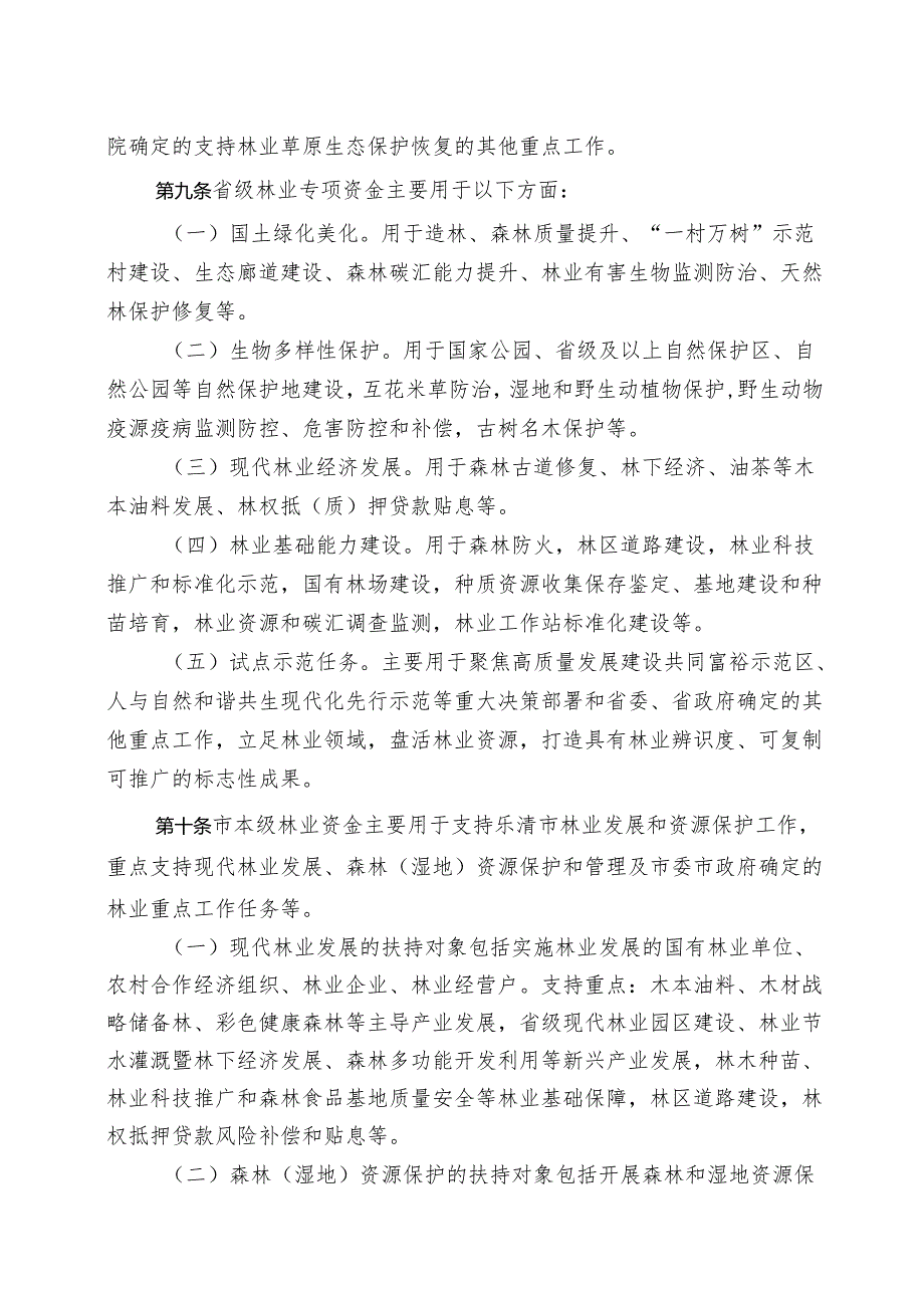 乐清市林业项目资金管理办法（征求意见稿）.docx_第3页