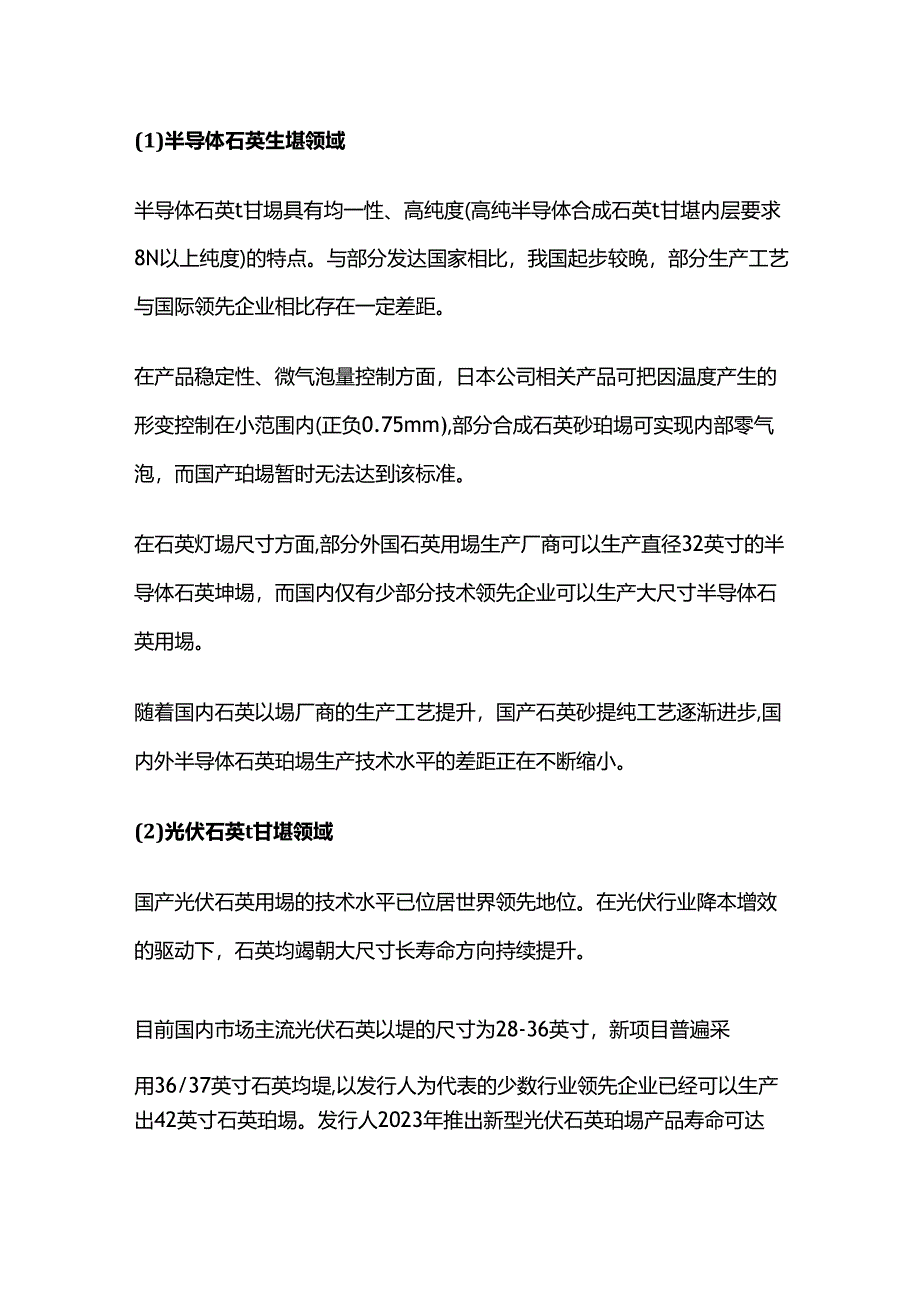 石英坩埚技术水平特点及上游原材料石英砂行业发展情况.docx_第2页