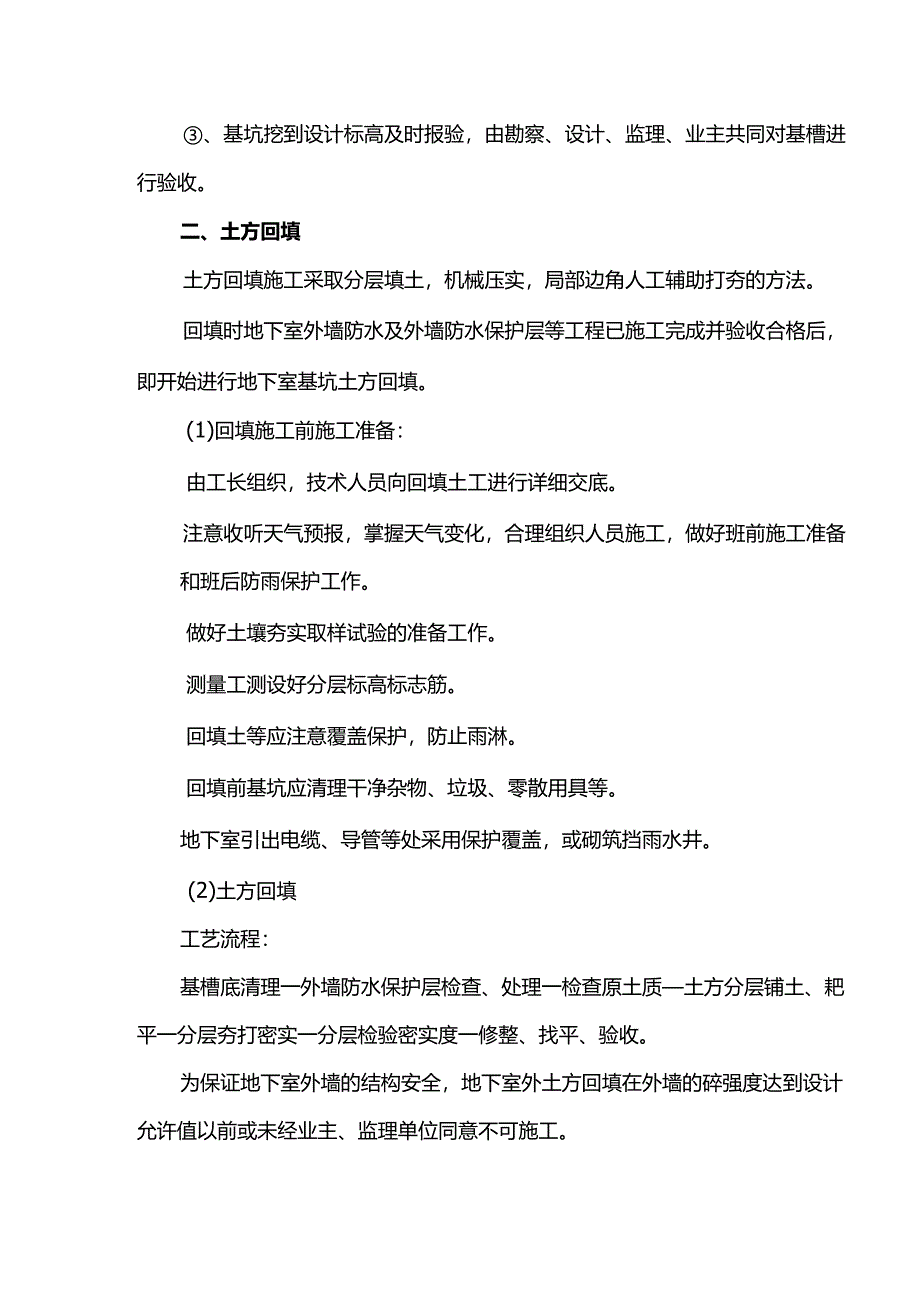 土方工程施工方案.docx_第2页