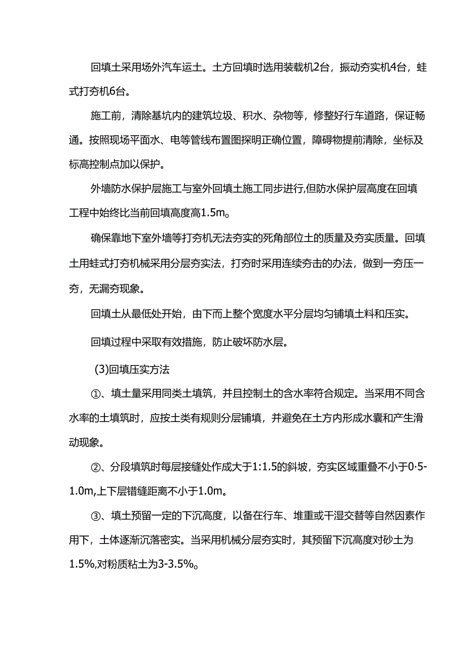 土方工程施工方案.docx_第3页