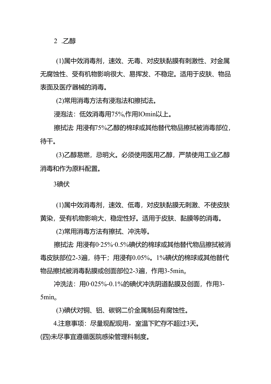 检验科消毒剂的管理及应用制度.docx_第2页