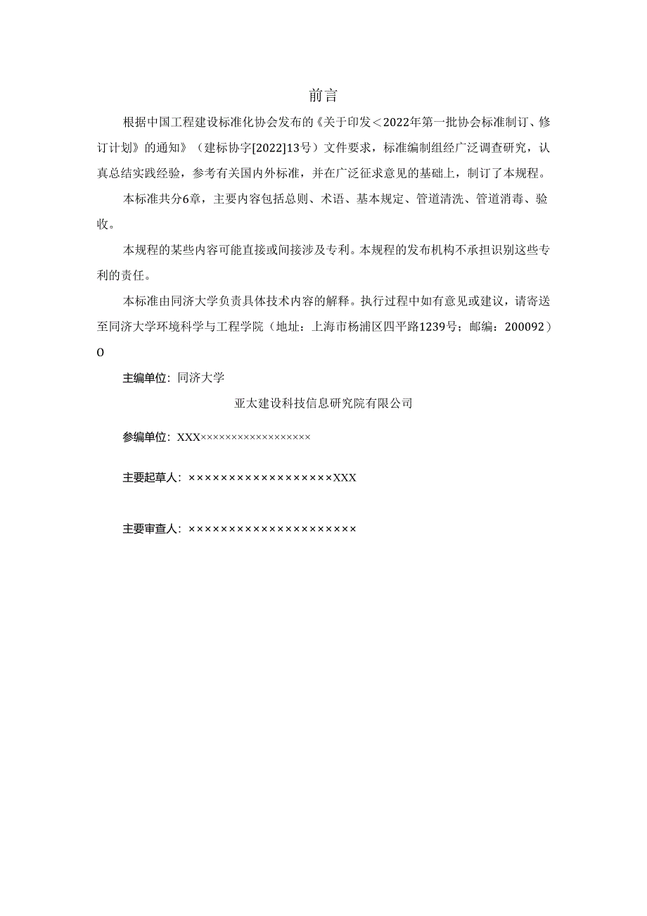 城镇室外供水管道清洗消毒技术规程.docx_第3页