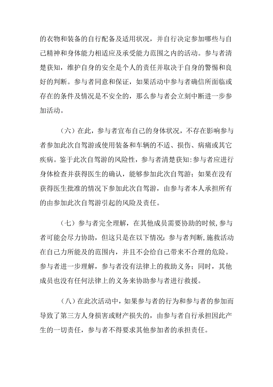 自驾游安全免责协议书.docx_第3页