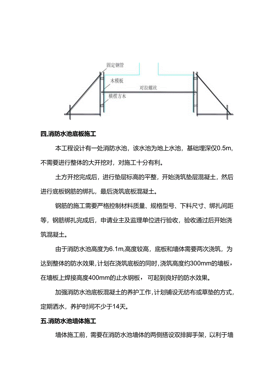 消防水池工程施工方案.docx_第2页