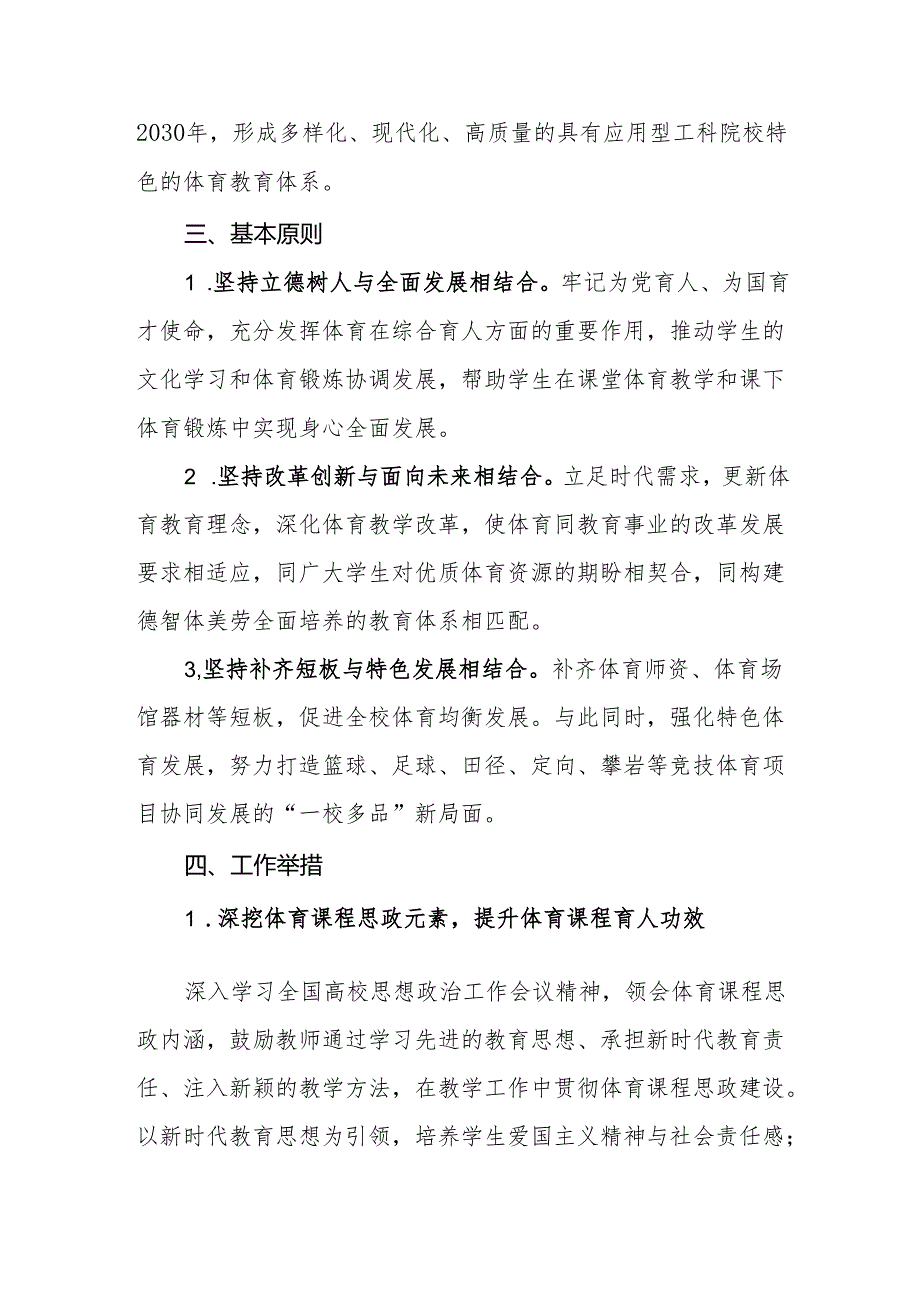 大学学院加强和改进体育育人的实施方案.docx_第2页